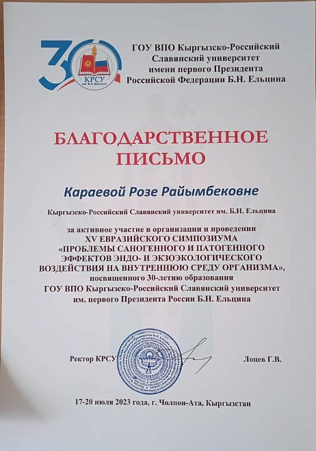 XV евразийский симпозиум "Проблемы саногенного и патогенного эфектов эндо- и экзоэкологического воздействия на внутреннюю среду организма"